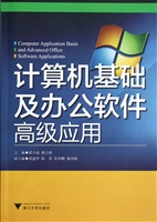 计算机基础及办公软件