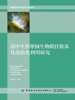 高中空萝藦绒生物质纤