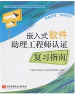 嵌入式软件助理工程师