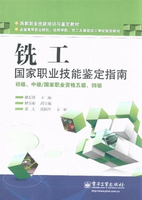 铣工国家职业技能鉴定
