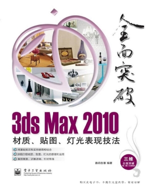 3ds Max 2010材质、贴