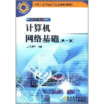 计算机网络基础