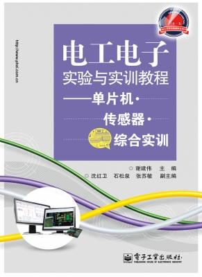 电工电子实验与实训教
