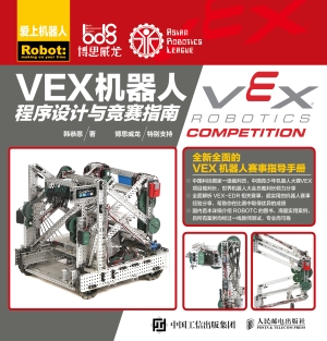 VEX机器人程序设计与