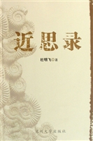 近思录