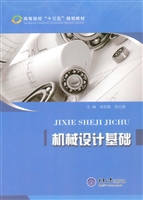 机械设计基础