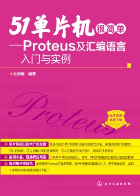 51单片机很简单——Pr