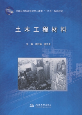 土木工程材料