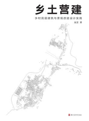 乡土营建