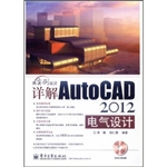 详解AutoCAD 2012电气