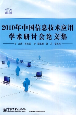 2010年中国信息技术应