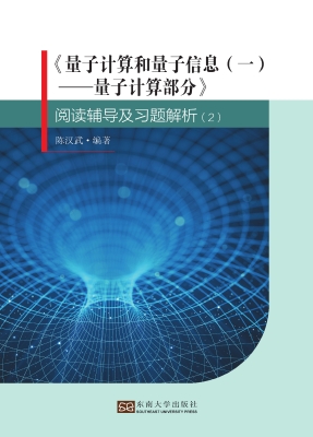 《量子计算和量子信息