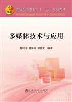 多媒体技术与应用