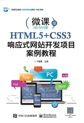 HTML5+CSS3响应式网站
