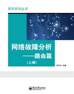 网络故障分析——路由