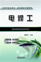 电焊工