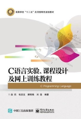C语言实验、课程设计