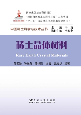 稀土晶体材料