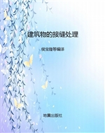 建筑物的接缝处理