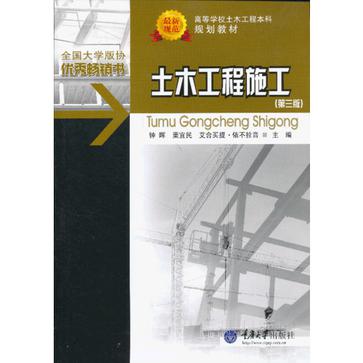 土木工程施工