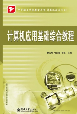 计算机应用基础综合教