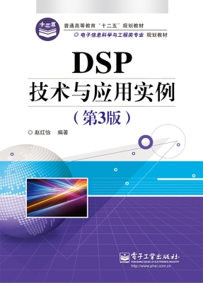 DSP技术与应用实例