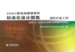 220kV输电线路钢管杆