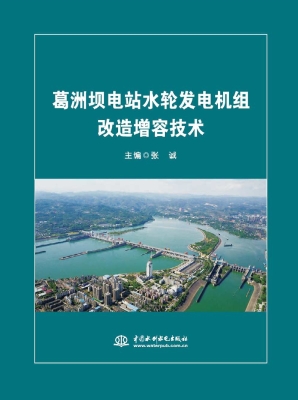 葛洲坝电站水轮发电机