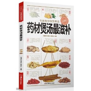 专家教你做营养汤——