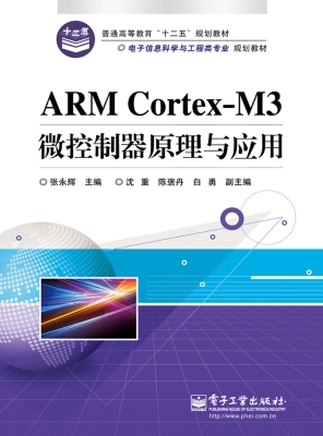 ARM Cortex-M3微控制