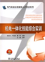 机电一体化技能综合实