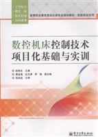 数控机床控制技术项目