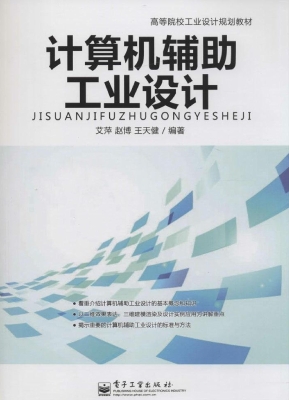 计算机辅助工业设计