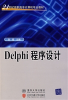 Delphi程序设计