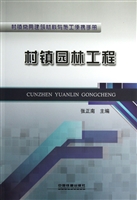 村镇园林工程