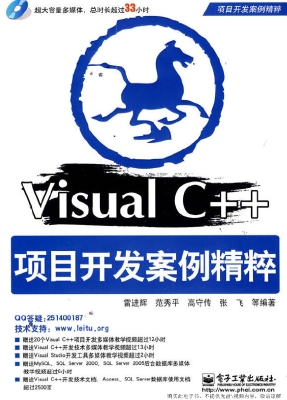 Visual C++项目开发案