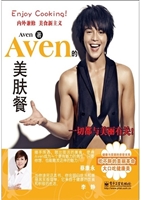 Aven的美肤餐