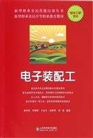 电子装配工