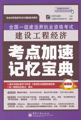 全国一级建造师执业资