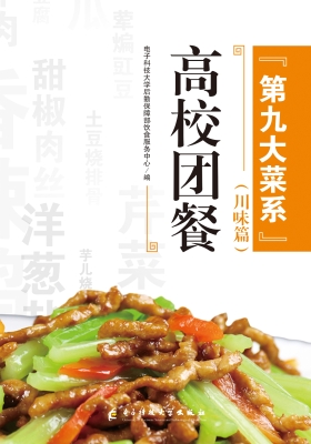 第九大菜系——高校团