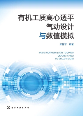 有机工质离心透平气动