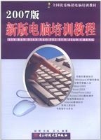 新版电脑培训教程