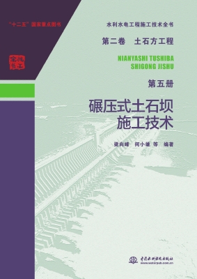 碾压式土石坝施工技术