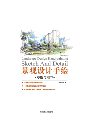 景观设计手绘——草图
