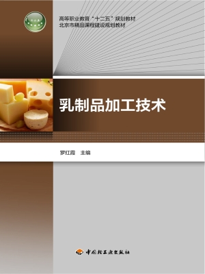 乳制品加工技术