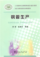 钢管生产