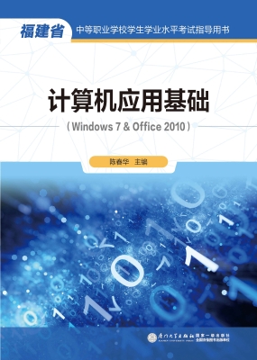 计算机应用基础（Window