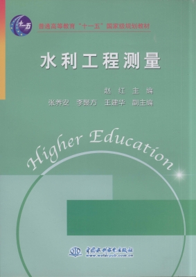 水利工程测量