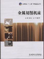 金属切削机床