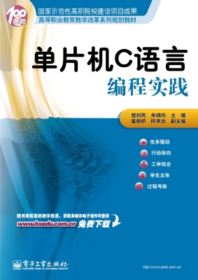 单片机C语言编程实践
